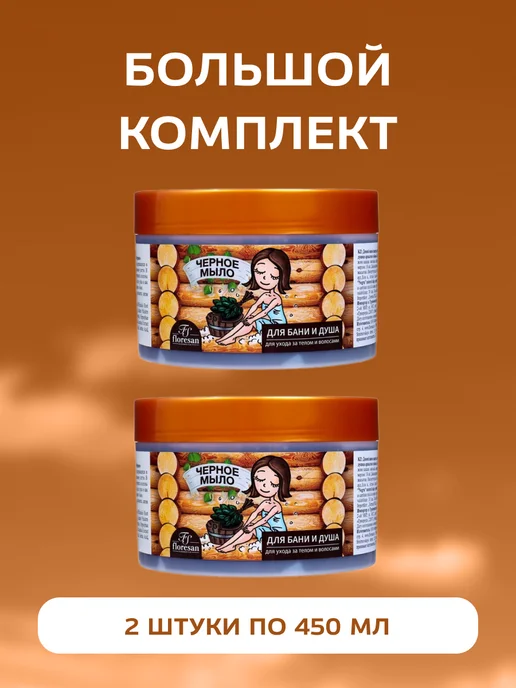 Floresan мыло натуральное в банке Черное для бани, 2 шт, фото 2