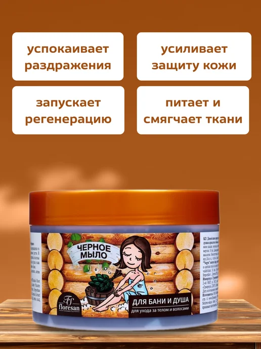 Floresan мыло натуральное в банке Черное для бани, 2 шт, фото 3