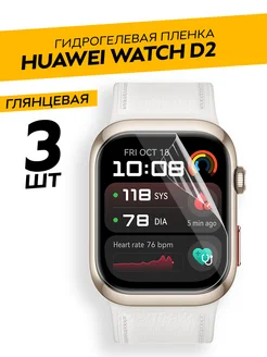 Защитная гидрогелевая пленка на часы HUAWEI Watch D2 Luxury Acces 266822174 купить за 210 ₽ в интернет-магазине Wildberries