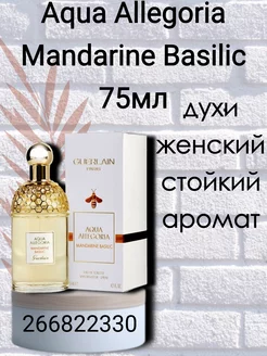 Aqua Allegoria Mandarine Basilic Герлен духи