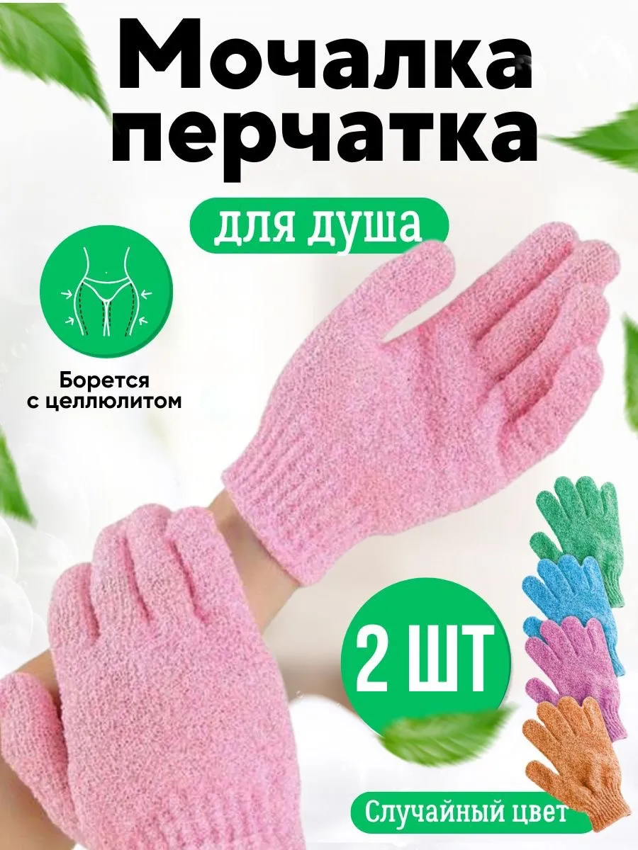 Перчатка массажная для...