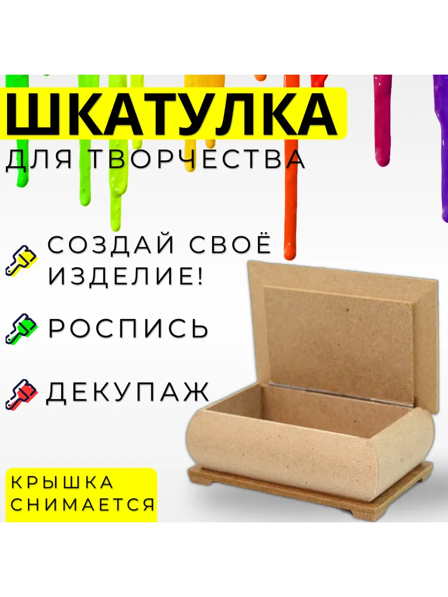 Шкатулка для творчества 6х9см под роспись