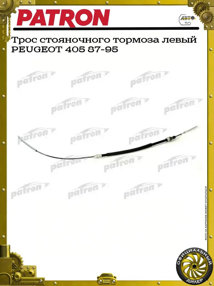 Трос стояночного тормоза левый PEUGEOT 405 87-95