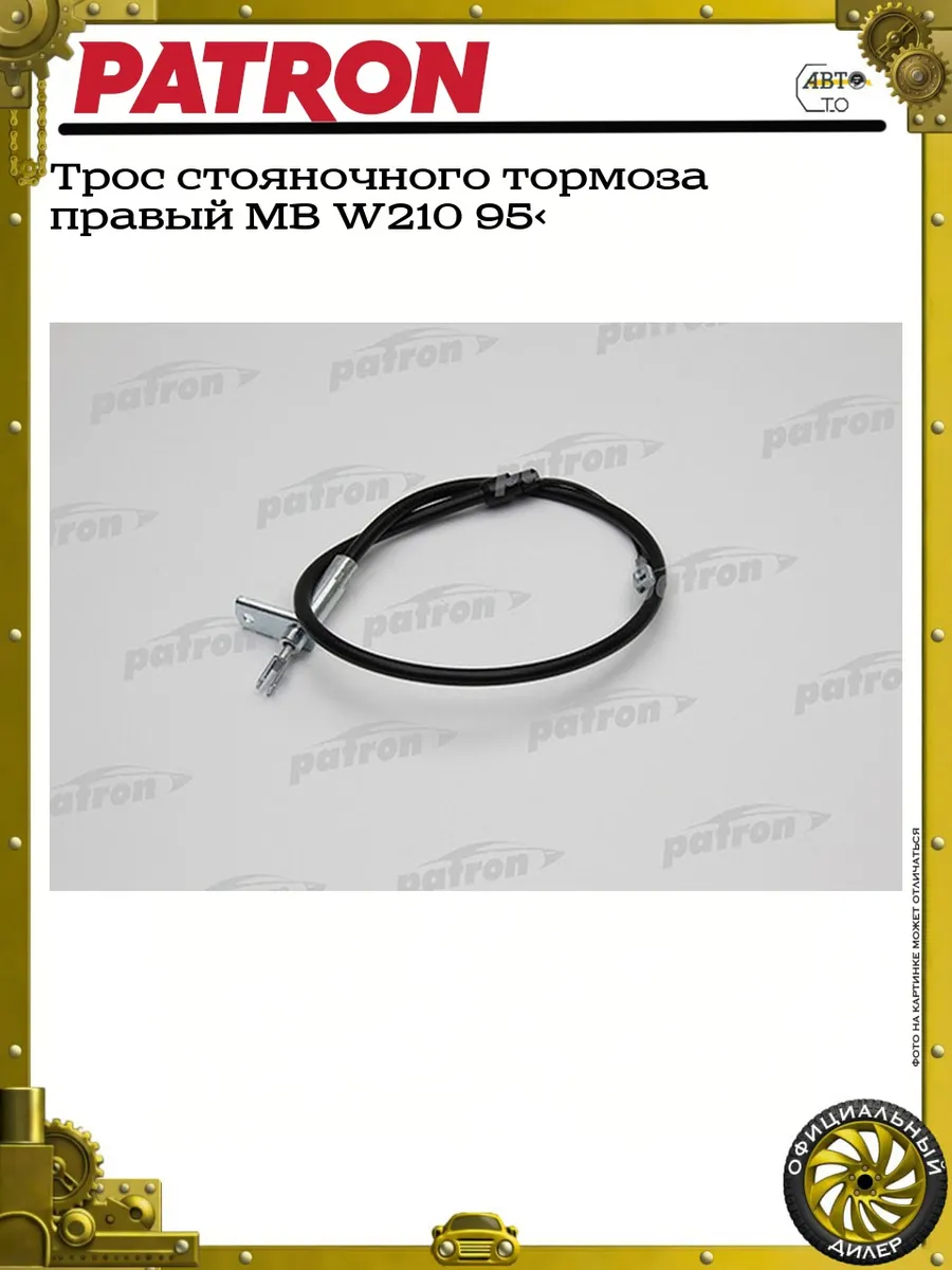 Трос стояночного тормоза правый MB W210 95>