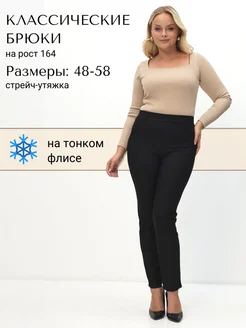 Брюки с начесом Corrina 266827426 купить за 3 024 ₽ в интернет-магазине Wildberries