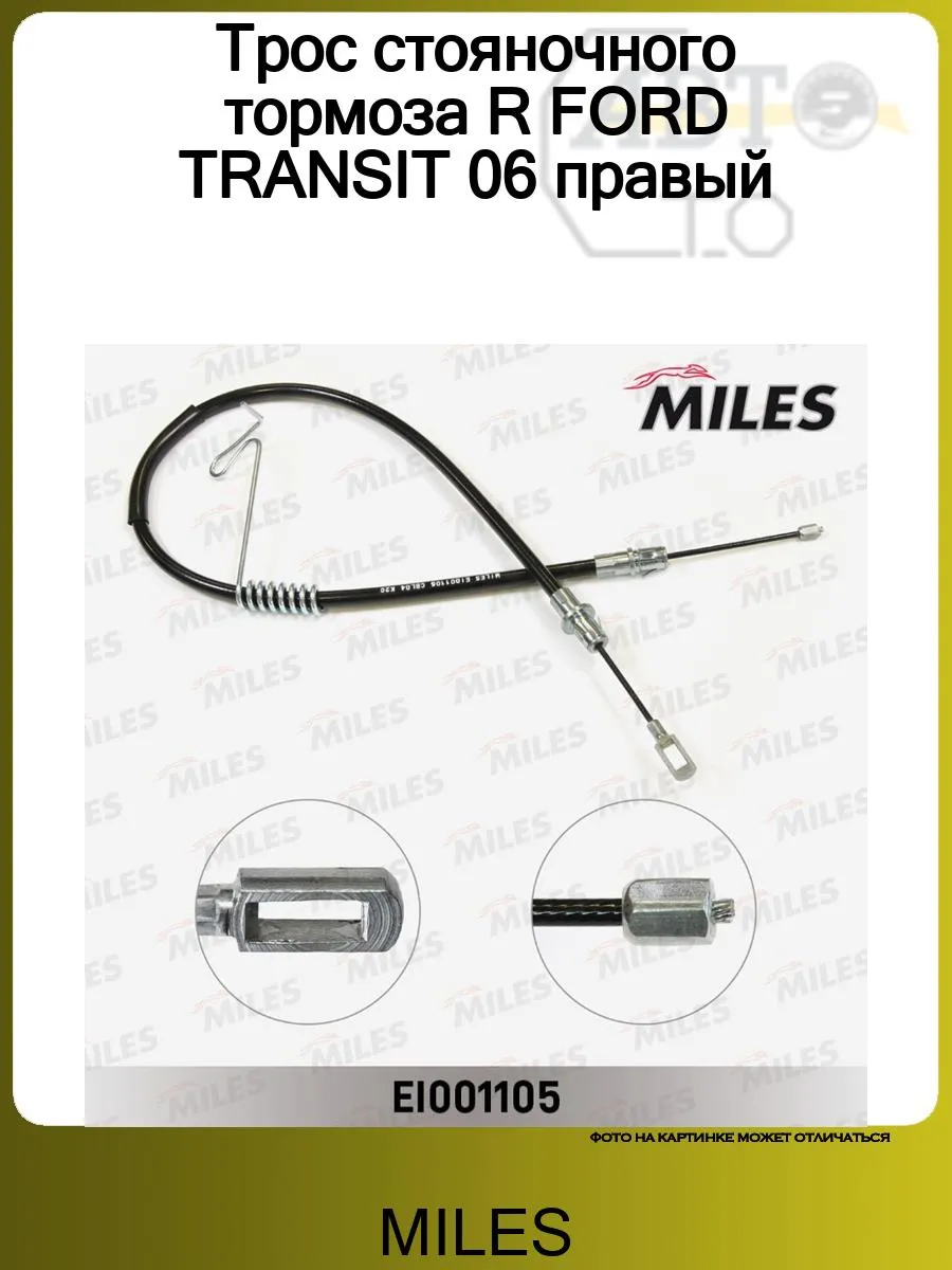 Трос стояночного тормоза R FORD TRANSIT 06 правый