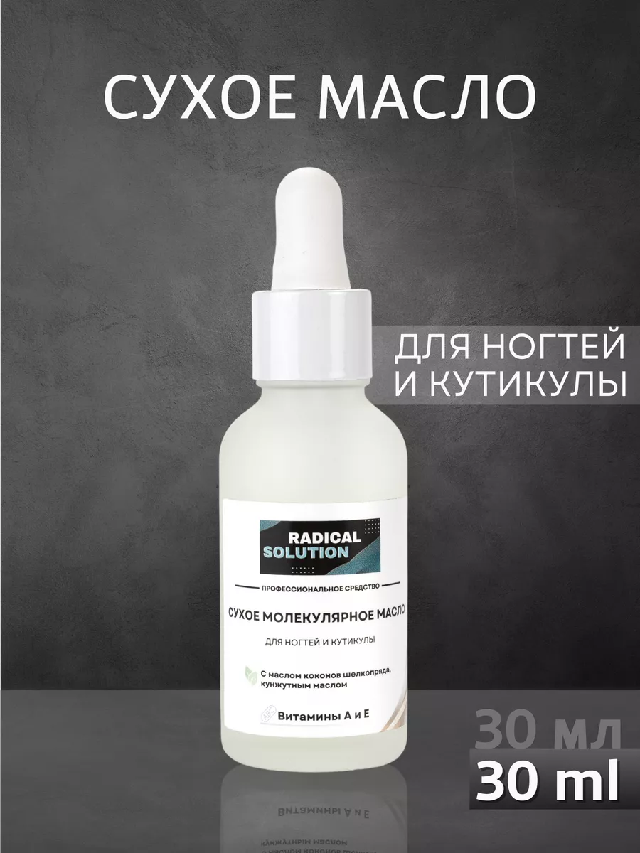 Сухое масло для ногтей и...