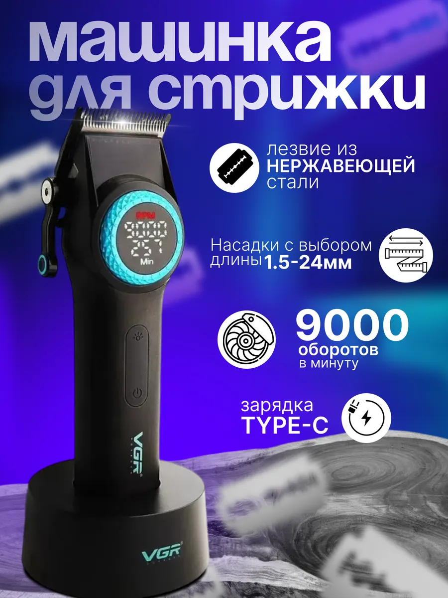 Профессиональная машинка для стрижки волос и бороды