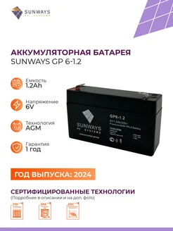 Аккумуляторная батарея SUNWAYS GP 6-1.2, Аккумулятор для ИБП Sunways 266829344 купить за 799 ₽ в интернет-магазине Wildberries