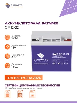 Аккумуляторная батарея GP 12-22, Аккумулятор для ИБП Sunways 266829346 купить за 5 313 ₽ в интернет-магазине Wildberries