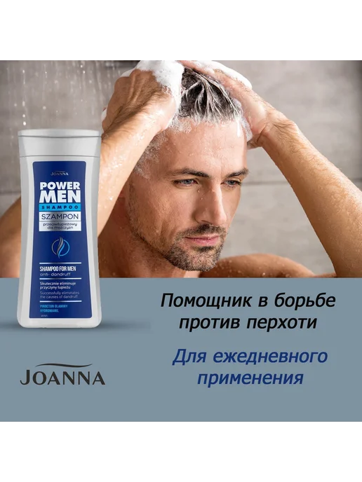 JOANNA Шампунь против перхоти для мужчин 200мл (х2), 200 мл, фото 2