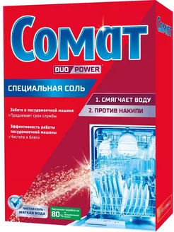 Соль для ПММ SOMAT 1 5 кг