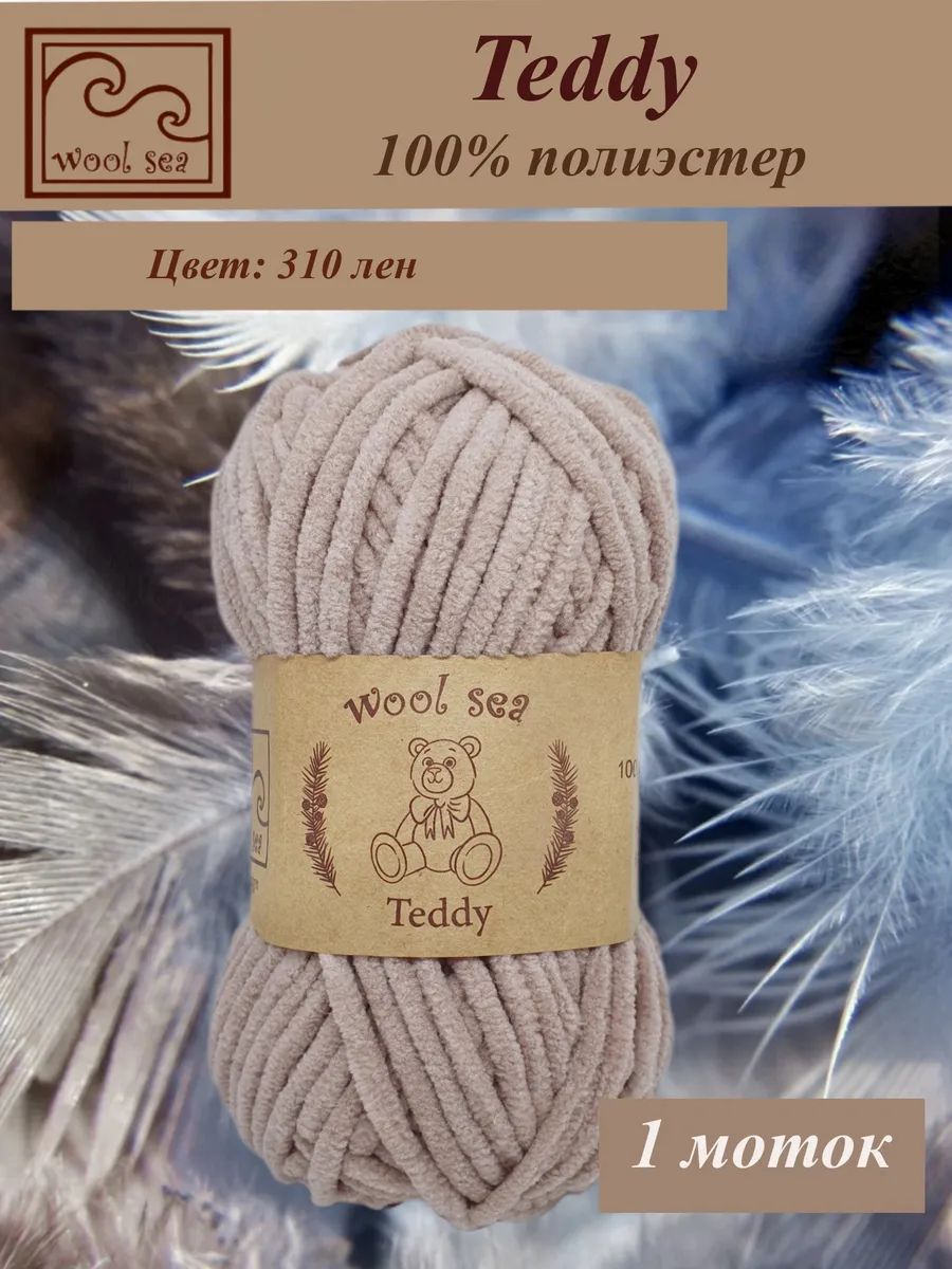 Плюшевая пряжа для игрушек Teddy 1 моток