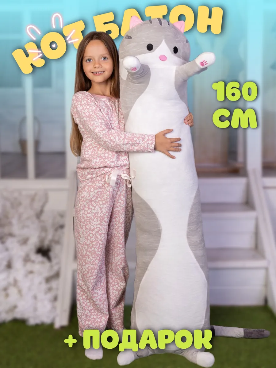 Мягкая игрушка Кот батон 160...