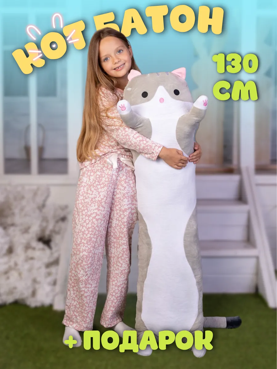 Мягкая игрушка Кот батон 130...
