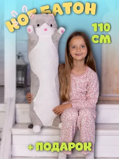 Мягкая игрушка Кот батон 110 см