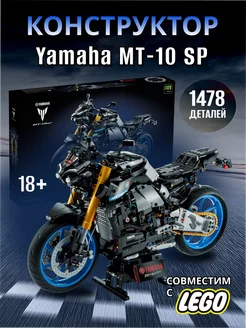 Лего Конструктор мотоцикл Yamaha MT-10 SP