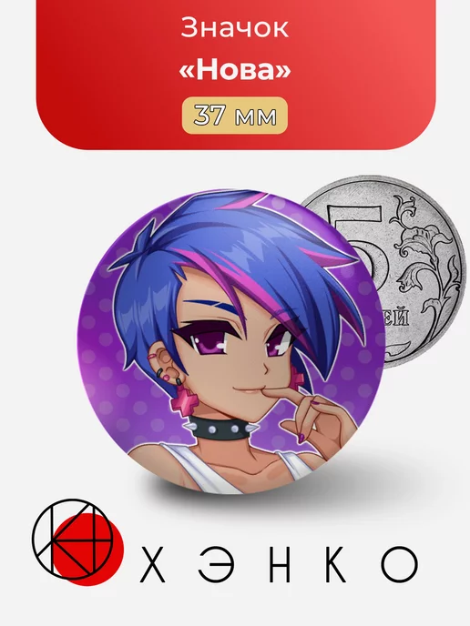 Нова из игры crush crush!
