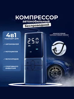 Автомобильный компрессор электронасос