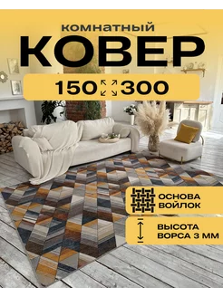 Ковер разноцветный с ворсом 150*300 Marrakesh_Gold 266840216 купить за 2 581 ₽ в интернет-магазине Wildberries