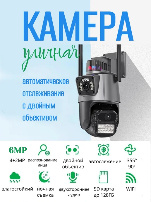 Умный дом камера видеонаблюдения 8X оптический зум наружная, вариант, фото 2