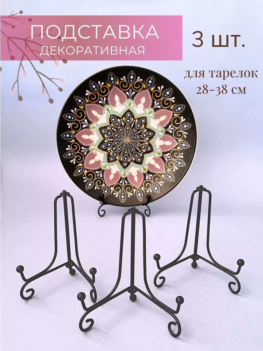 Декоративные подставки...