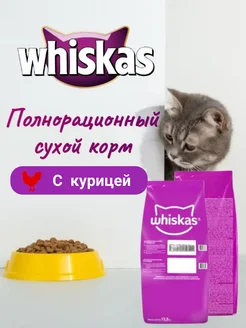 Сухой корм подушечки с паштетом 13.8кг Whiskas 266846316 купить за 3 780 ₽ в интернет-магазине Wildberries