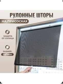 жалюзи на присосках на окна 58 125 ermek 266847947 купить за 405 ₽ в интернет‑магазине Wildberries