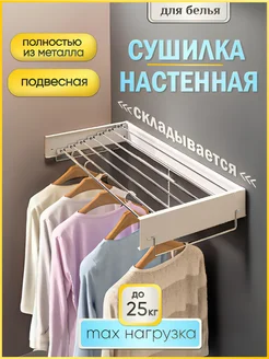 Сушилка для белья VlaNA Home 266848995 купить за 2 706 ₽ в интернет-магазине Wildberries