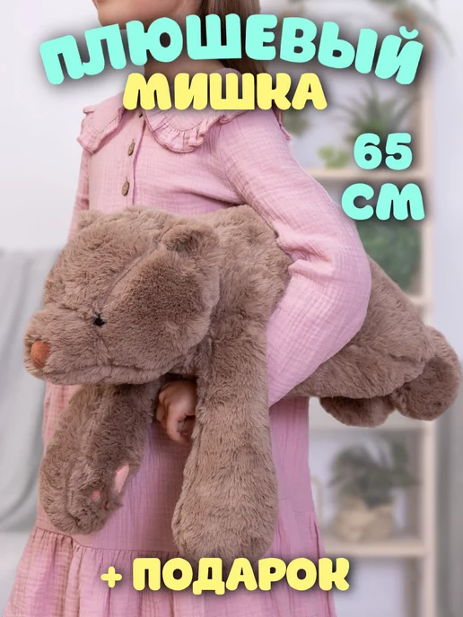 PlushHouse Мягкая игрушка Плюшевый мишка 65 см, коричневый