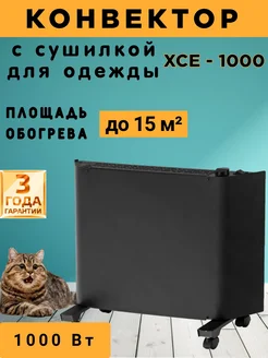 Конвектор, обогреватель с сушилкой для одежды XCE-1000 DENZEL 266849551 купить за 4 961 ₽ в интернет-магазине Wildberries