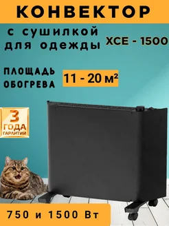 Конвектор, обогреватель с сушилкой для одежды XCE-1500 Вт DENZEL 266850278 купить за 4 804 ₽ в интернет-магазине Wildberries