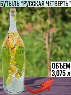 Бутылка Четверть 3.075 литра с пробкой рисунок Виноград Bottiglia 266853457 купить за 1 276 ₽ в интернет-магазине Wildberries