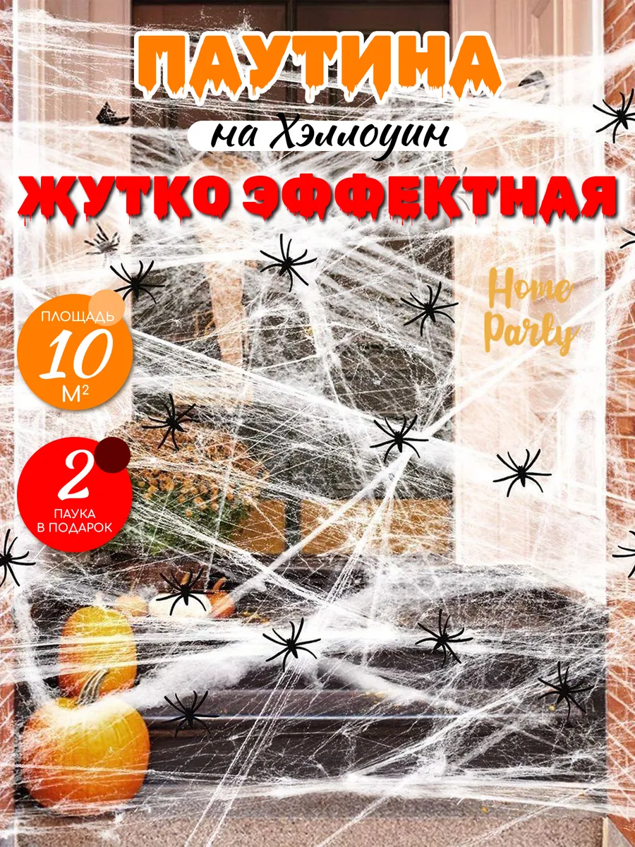 Паутина для...