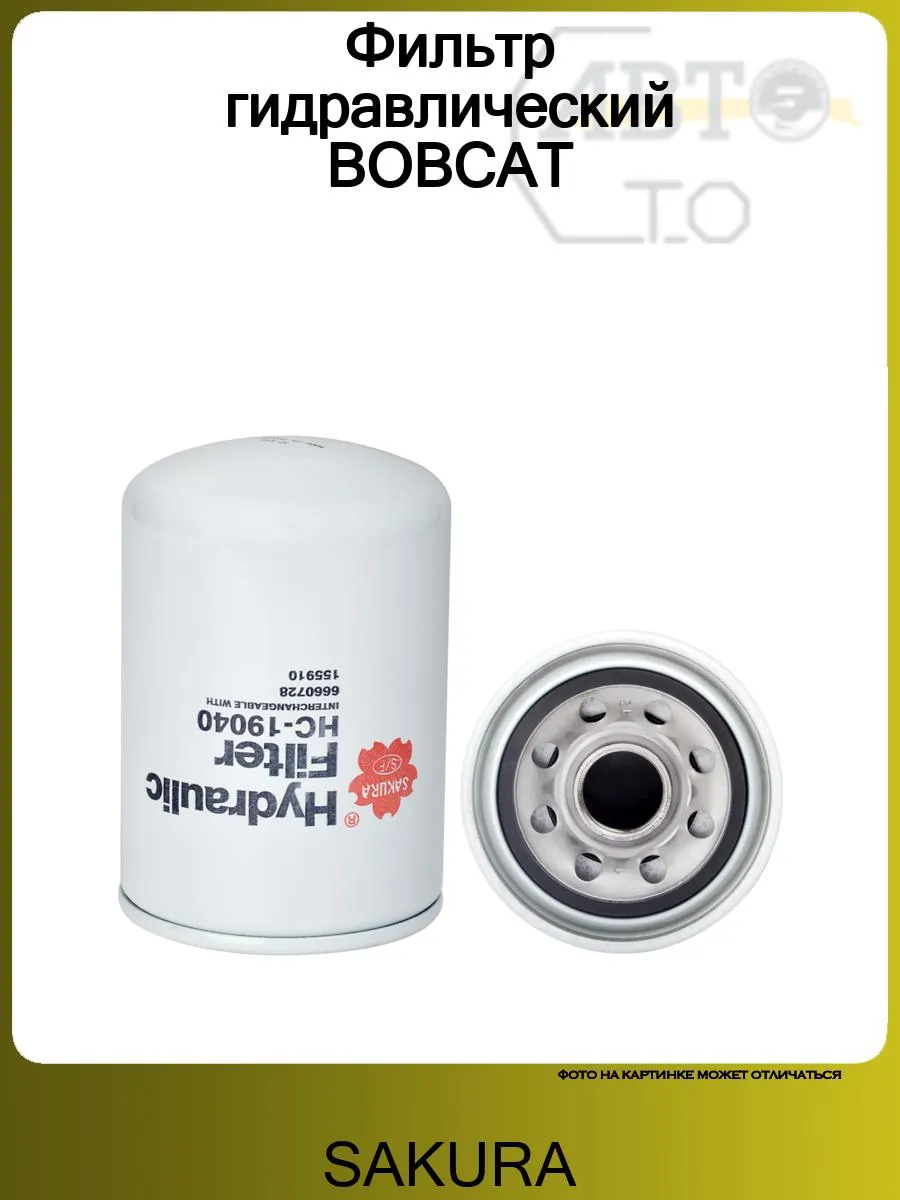 Фильтр гидравлический BOBCAT