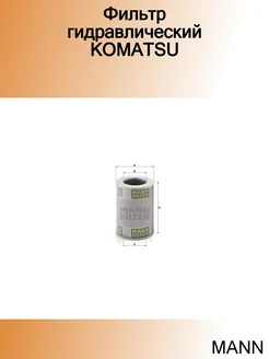 Фильтр гидравлический KOMATSU