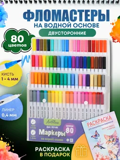 Фломастеры для скетчинга на водной основе 80 штук ArtFlow 266857963 купить за 783 ₽ в интернет-магазине Wildberries