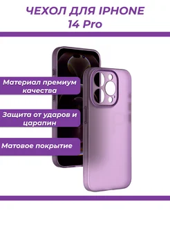 Чехол на айфон 14 Pro матовый iwork 266859058 купить за 277 ₽ в интернет-магазине Wildberries