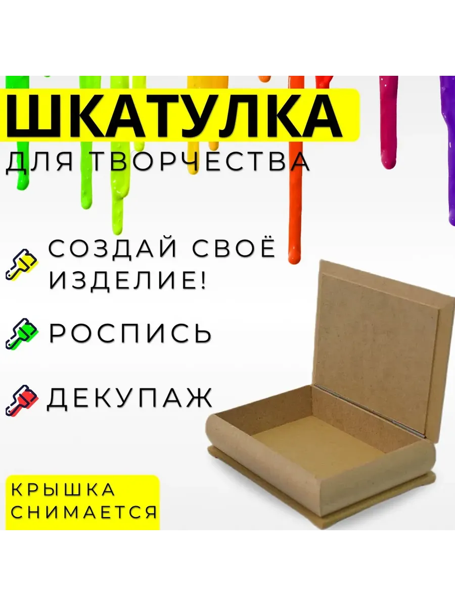 Шкатулка для творчества 14х10 см под роспись