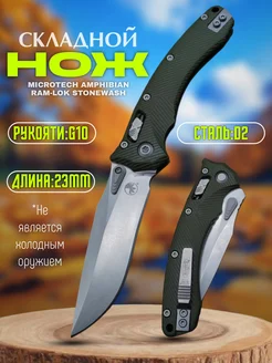 нож складной Microtech Amphibian туристический SUPER KNIFE 266862328 купить за 2 784 ₽ в интернет-магазине Wildberries