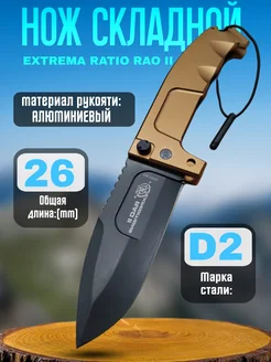 Нож складной Extrema Ratio RAO туристический SUPER KNIFE 266863770 купить за 3 239 ₽ в интернет-магазине Wildberries