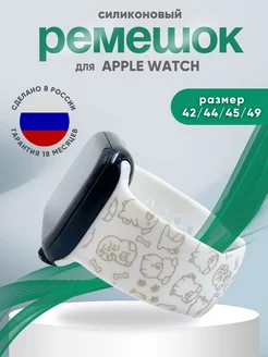 Ремешок для Apple watch 42 44 45 49 мм силиконовый браслет