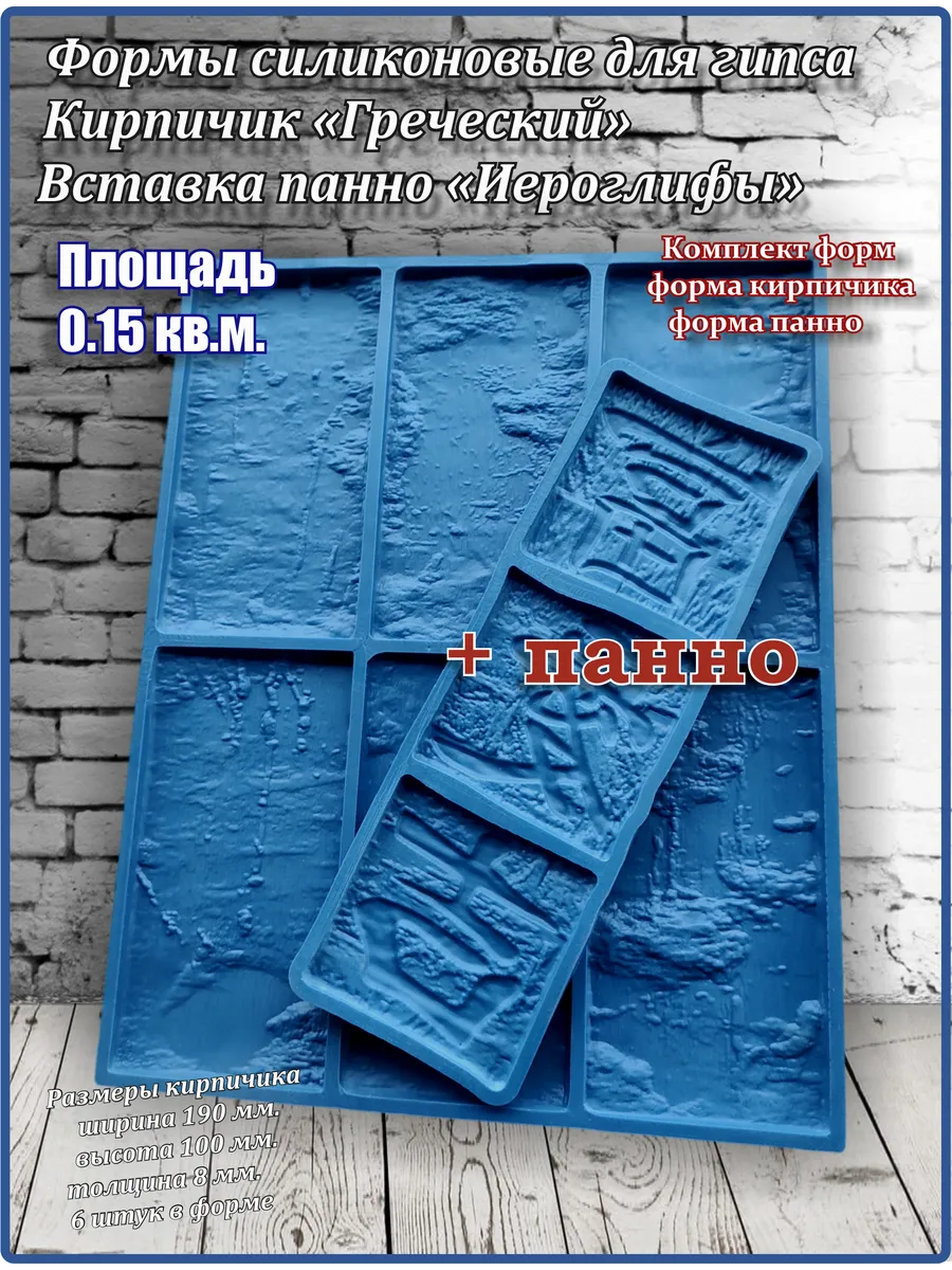 Греческий кирпичик для декоративного камня,плитки