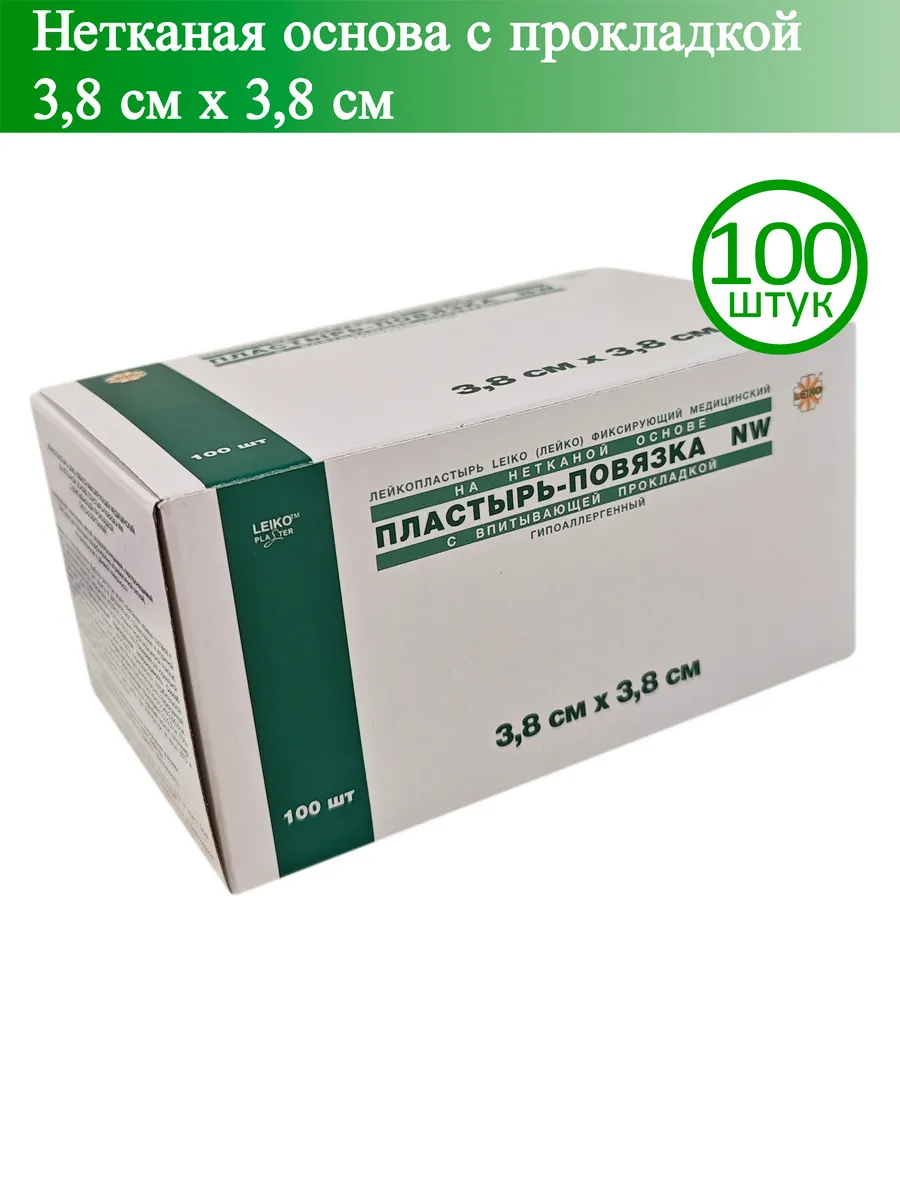 Пластырь-повязка 3,8х3,8 см,нетканой основе, 100шт