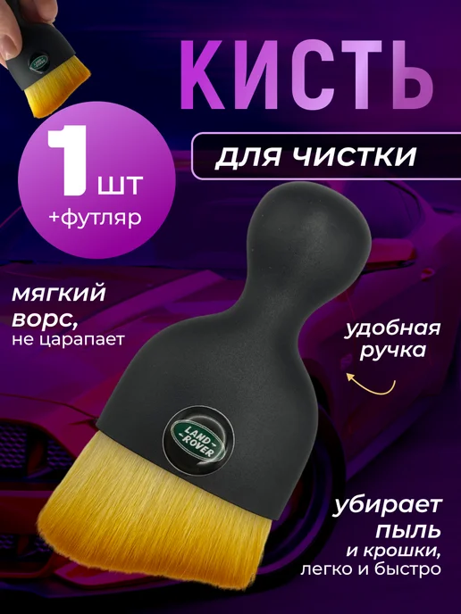 LAND ROVER Кисть для детейлинга салона автомобиля Лендровер, вариант, фото 2