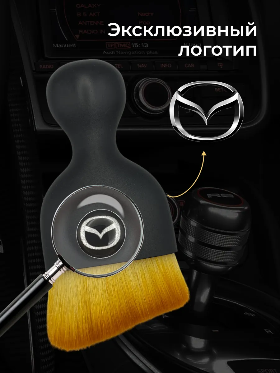 Кисть для детейлинга салона автомобиля мазда