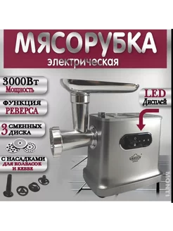 Мясорубка электрическая мощная Uakeen 266873673 купить за 9 702 ₽ в интернет-магазине Wildberries