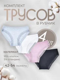 трусы слипы повседневные набор Lady Temptation 266873964 купить за 331 ₽ в интернет-магазине Wildberries