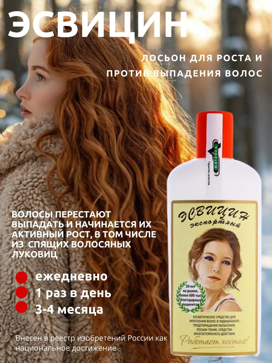 Лосьон от выпадения волос -...