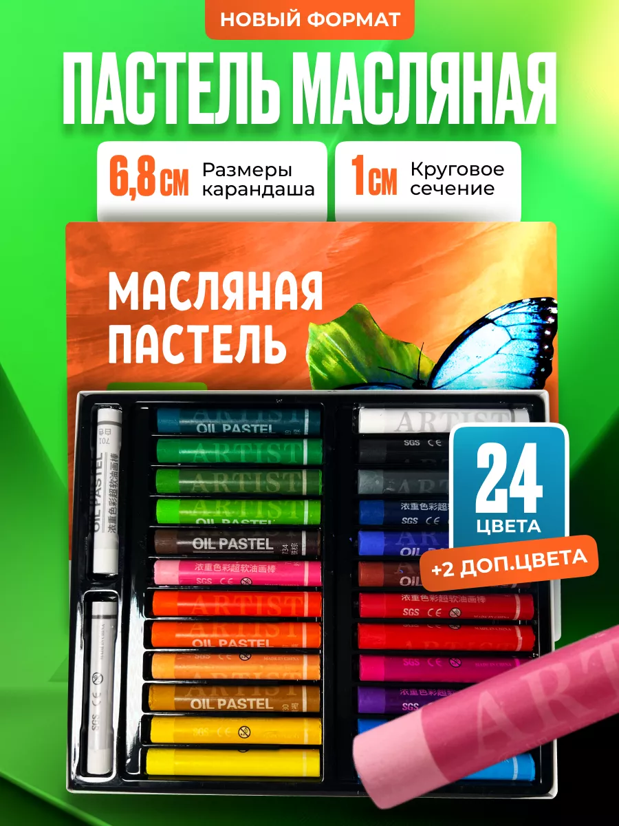 Пастель масляная...